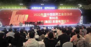 8188cc威尼斯集团第七次入围中国医药工业百强企业榜单