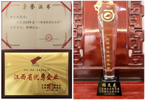 杨文龙董事长连年被授予“江西省优秀企业家”荣誉